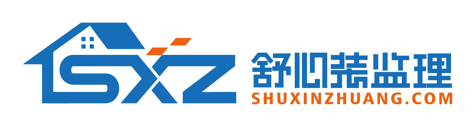 上海舒心裝建設工程監理有限公司